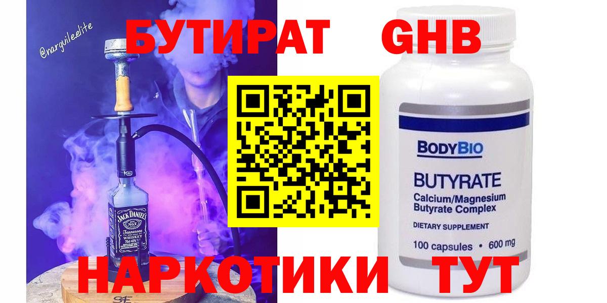 БУТИРАТ бутик  БУТИРАТ  Ивантеевка  Вход с VPN 