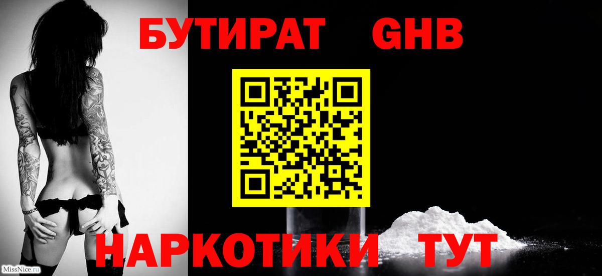 Бутират 99% Ивантеевка