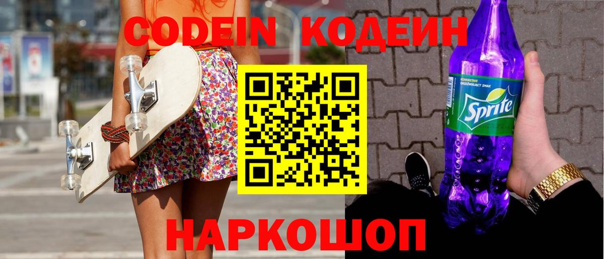 Кодеиновый сироп Lean напиток Lean (лин) Ивантеевка