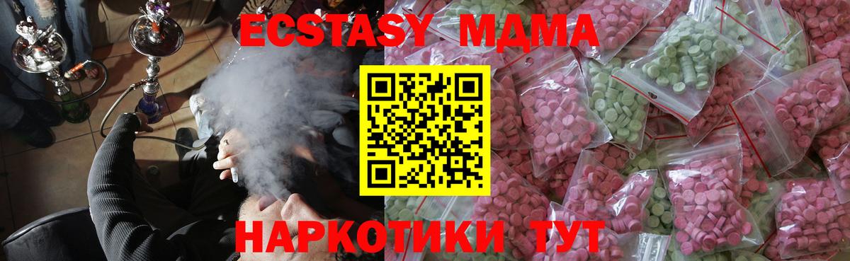 Ecstasy  ЭКСТАЗИ 280 MDMA  Вход с VPN  Ecstasy таблы  Ивантеевка 