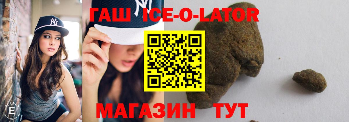 ГАШ ice o lator Ивантеевка