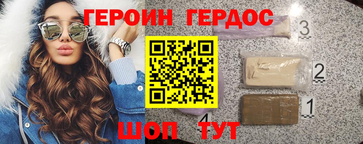 Героин белый Ивантеевка