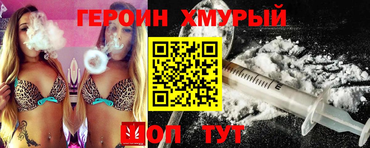 Героин белый  Вход с VPN  Ивантеевка 