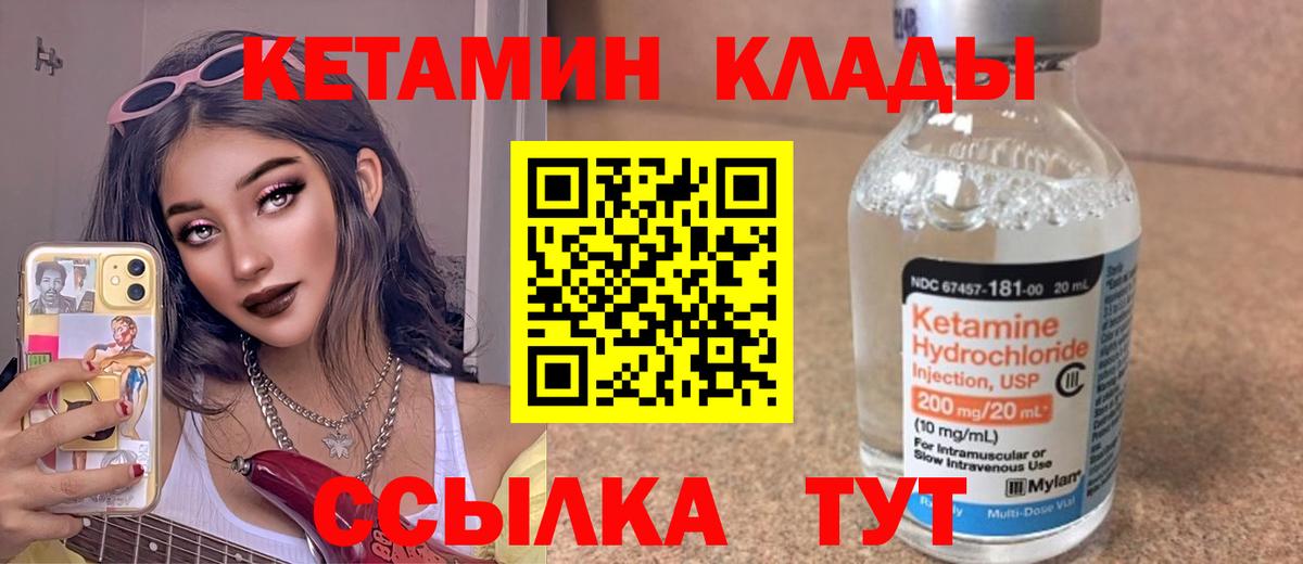 Кетамин ketamine Ивантеевка