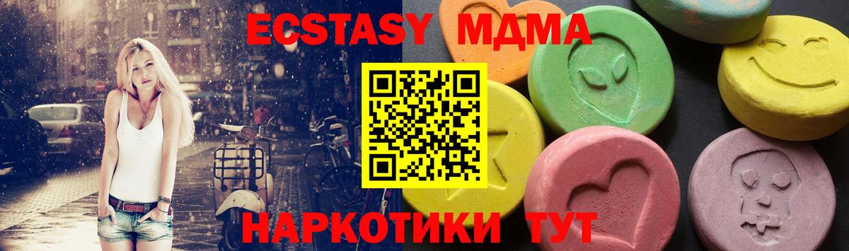 MDMA кристаллы  MDMA  Вход с VPN  Ивантеевка  MDMA crystal 