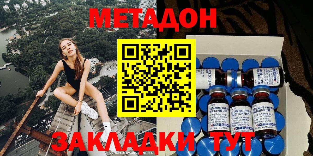 МЕТАДОН мёд  Вход с VPN  Ивантеевка  Метадон methadone 