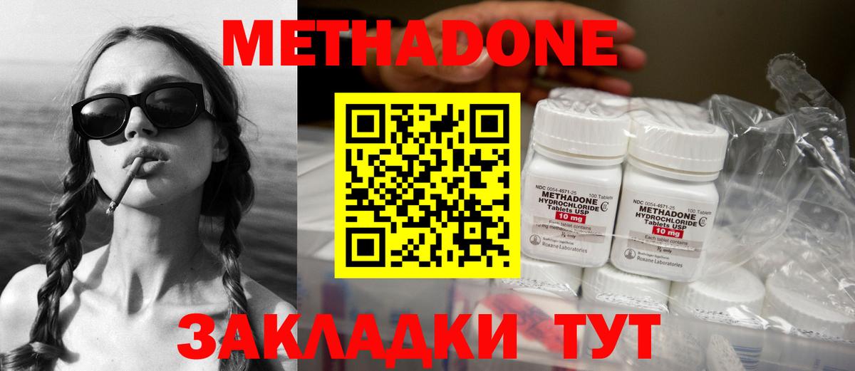 МЕТАДОН VHQ Ивантеевка